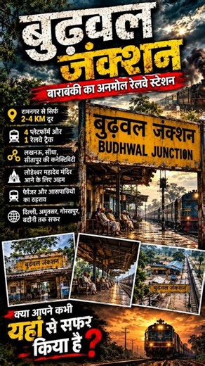 😱 बाराबंकी के रामनगर का सबसे पुराना जंक्शन? 🚂🔥#shorts #indianrailways