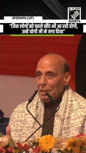 “उन्हें योगी जी ने जगा दिया” Rajnath Singh’s unique praise for CM Yogi at Pratishtha Dwadashi