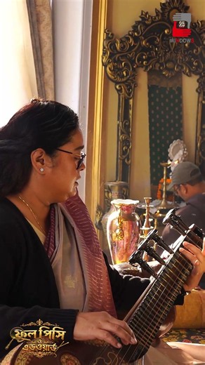 আপনাদের জন্য রইল আমাদের ফুলপিসির বীণা বাজানোর দৃশ্যের নেপথ্যের ঝলক। Phool Pishi O Edward | Windows