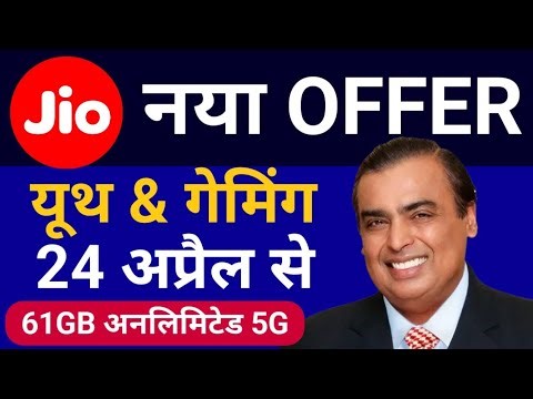 Jio Launches New Jio Youth and Jio Gaming Plan | Jio New Recharge Offer