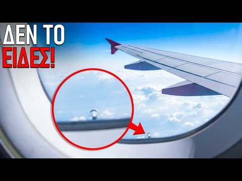 20 ΚΡΥΦΕΣ ΛΕΙΤΟΥΡΓΙΕΣ στα επιβατικά αεροπλάνα (Μπορούν να σε σώσουν)