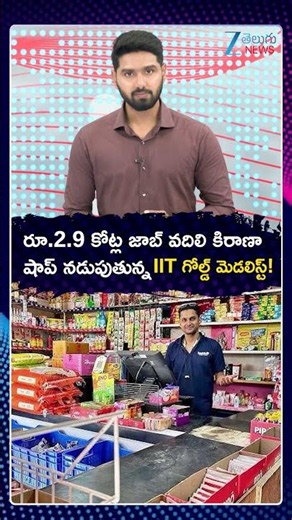 IIT Gold Medallist Rejects Rs 2.9 Crore U.S. Job To Stay With Ailing Parents | ZEE Telugu News