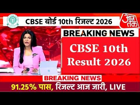 15 APRIL CBSE 10TH 12TH RESULT 2026 | CBSE RESULT 2026 KAISE CHECK KARE, CBSE Board 10th Result 2026