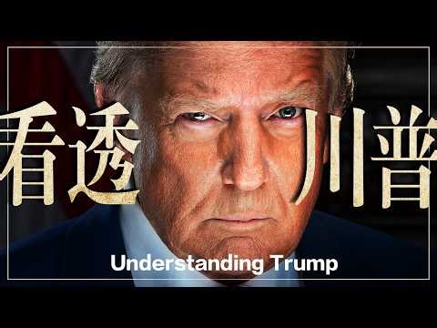 【看透川普】全网唯一客观/选举技术层面分析: 川普是怎样炼成的？福音派｜伊朗｜委内瑞拉｜贸易战