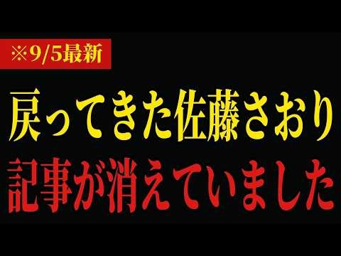 さとうさおり“辞職撤回”を本人が説明…「暴行と金銭要求」の告白と、ネットが並べる3つの符合