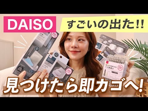 【ダイソー購入品】棚からすぐ消える！お風呂や洗面所が整う収納&掃除グッズ6選