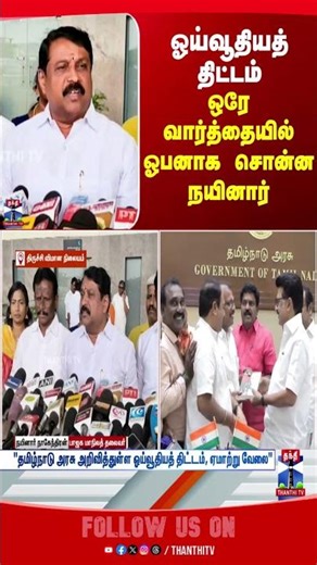 NainarNagendran | taps | pension