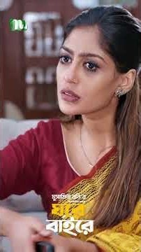 এসা জানে সবকিছু #GhoreBaire #NazninHasanChumk #AbuHurayraTanvir #NTVSeries