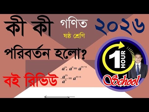 Class 6 Math book review 2026, New Math book class 6, 1 Hour School, ‪@1HourSchool‬