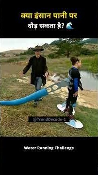 Can Humans Run on Water? 😱 | Trend Decode #shorts