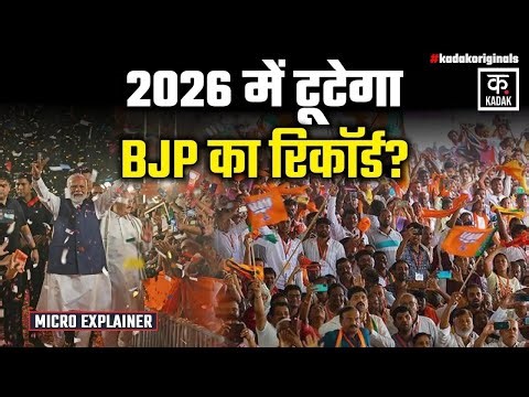 BJP Election 2026: 2025 में अजेय रहे NDA की अब 2026 पर नजर, 5 राज्यों में अग्निपरीक्षा?|PM Modi| NDA
