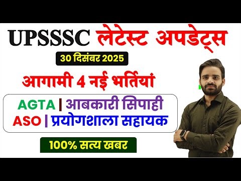 UPSSSC LATEST UPDATE TODAY, ASO,LEKHPAL, LOWER PCS, AGTA, AUDITOR, LEKHPAL VACANCY IN UP