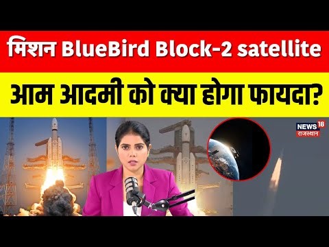 ISRO LVM3-M6 Rocket Launched : मिशन BlueBird Block-2 satellite | ISRO New Mission Launch | N18V |Top