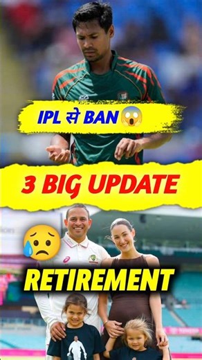 Mustafizur Rahman IPL से Ban 🤯 Usman Khawaja Retirement 😥