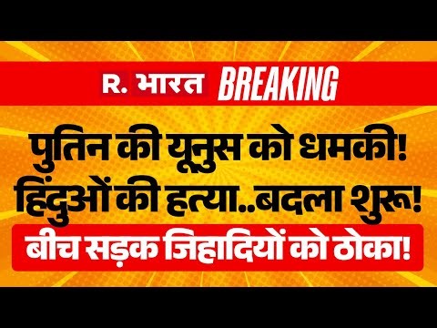 Big Breaking on Bangladesh Protest LIVE: हिंदुओं का बदला शुरू? | Osman Hadi Vs Sheikh Hasina