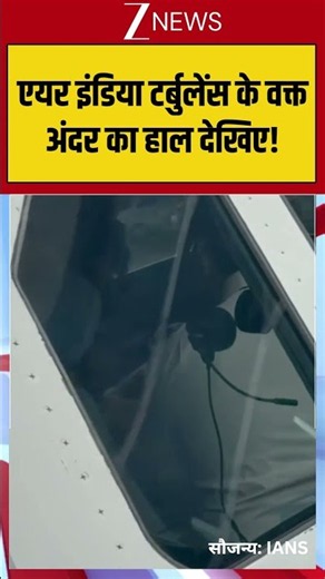 Viral Video: Air India Phuket-Delhi flight: एयर इंडिया टर्बुलेंस के वक्त अंदर का हाल देखिए!#short
