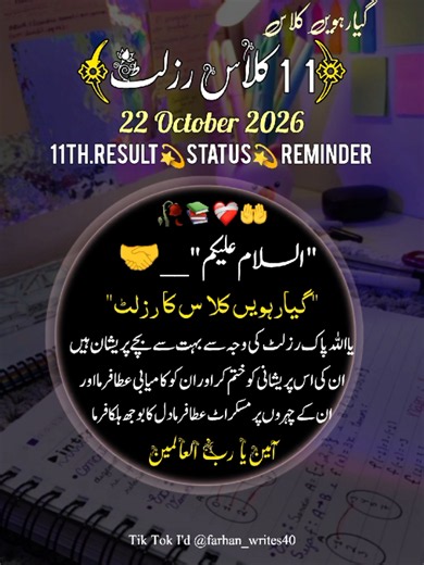 11th Class Result 2026 — Check Status & Reminder