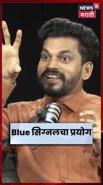 DR. PRATIK MUNGEKAR PODCAST | शास्त्रज्ञ डॉ. प्रतीक मुणगेकर यांच्याशी दिलखुलास गप्पा | N18S