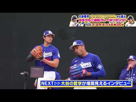 大谷翔平の衝撃ブルペンを最新機材で撮影｜二度見したくなるスポーツ衝撃プレーGP｜テレ東 3月29日（日）夜6時30分