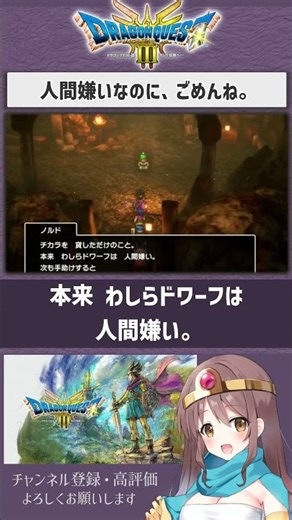 【ポンコツ勇者】人間嫌いのドワーフに２回も案内してもらいました【#ドラクエ3リメイク】#shorts