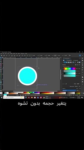 تعلم إنكسكيب | تغيير الحجم بـ Ctrl والإخفاء والقفل Learn Inkscape | Resize with Ctrl, Hide & Lock