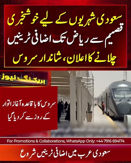 Saudi railway authorities announce operation of additional trains from Qassim to Riyadh