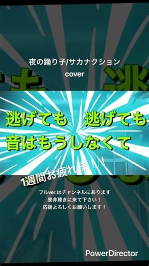 はなきんだ！夜の踊り子/サカナクション【歌ってみた】 #歌ってみた #shorts #夜の踊り子