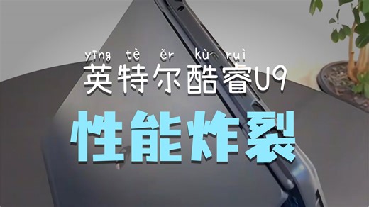 【外星人推荐】旗舰级游戏本：Alienware x16 R2 —— 2.5K 240Hz 32G+2TB 全能性能怪兽，RTX 5070 光追显卡加持，Ultr