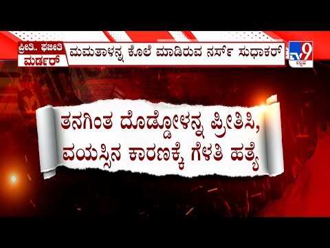 39-Year-Old Jayadeva Staff Nurse Killed In Bengaluru | Lack Of Hygiene At Poultry Farm In Gadag