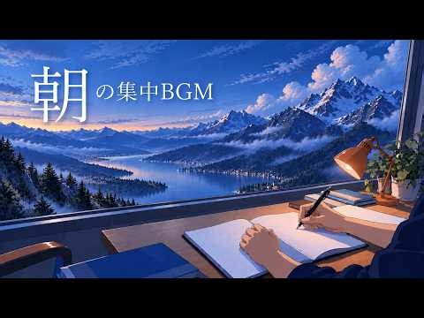 【朝専用】勉強が進む集中BGM｜lofi音楽・作業用BGM｜ポモドーロタイマー25分/5分×4セット