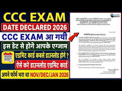 🔥CCC EXAM DATE DECLARED 2026 | ADMIT CARD DOWNLOAD DATE | NEW EXAM DATE OFFICAL NOV/DEC/JAN 2026