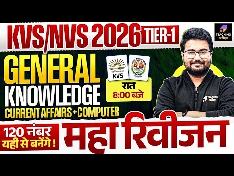 KVS NVS Tier 1 General Knowledge, Current Affairs, Computer Class | KVS NVS by Teaching Pariksha