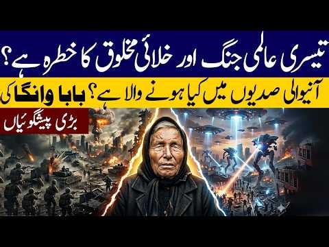 Baba Vanga Predictions 2026: Alien Invasion, Global Conflict, and the Future of Humanity