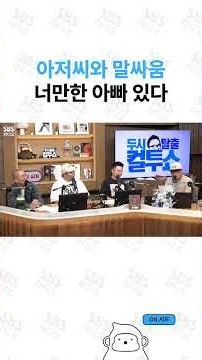 눈에는 눈 이에는 이 | 두시탈출 컬투쇼