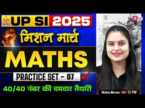 UPSI Maths Practice Set | UPSI 2025 Math Classes | UP Police Maths by Nisha Mam | Testbook #7