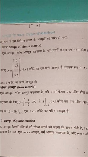 class 12th mathematics Trigonometry |matrix 2026|UP BOARD |IMPORTANT formulas |important points |