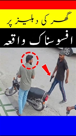 Shocking Street Crime in Karachi 😱 | Robbers Snatch Bike, Cash & Phone at Doorstep 🚨