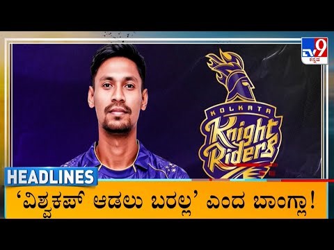 TV9 Kannada Headlines At 7AM (05-01-2026)