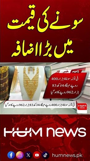 Breaking News | Huge Jump in Gold Prices | Hum News | Pakistan