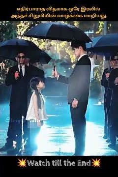 little girl's fate unexpectedly changed in one night | chinese drama | #shorts #tamilmovie