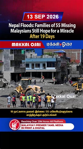 Nepal Floods: Families of 55 Missing Malaysians Still Hope for a Miracle After 19 Days #NepalFloods #Families #Malaysians #Missing #Hope News Source: https://share.google/PxHjWho6GKoaDBXfI