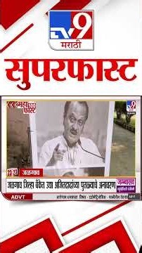 SuperFast News 100 | सुपरफास्ट न्यूज 100 | 24 October 2026 | Marathi News tv9 marathi
