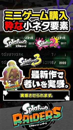 【小ネタ】ミニゲーム購入時が意味深な数字に…？？？ #スプラトゥーン3 #splatoon3 #スプラ3 #レイダース #スプラトゥーンレイダース