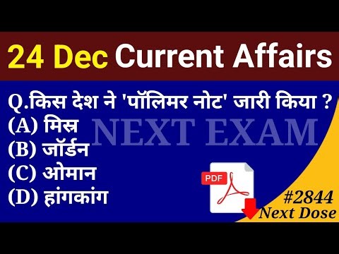 Next Dose2844 | 24 December 2025 Current Affairs | Daily Current Affairs | Current Affairs in Hindi