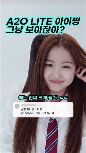 A2O LITE 아이찡 그냥 보아잖아??
