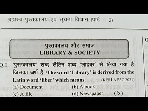 Bihar Librarian PYQ | Library Science Important Questions | Live Class