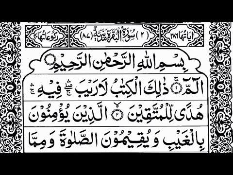💖 Surah Al-Baqarah | Full HD Recitation with Arabic Text | Peaceful Quran Tilawat
