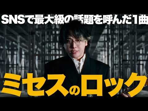 【解説】すごいぞミセス「ア・ポステリオリ」！変拍子どころか色々ヤバい！