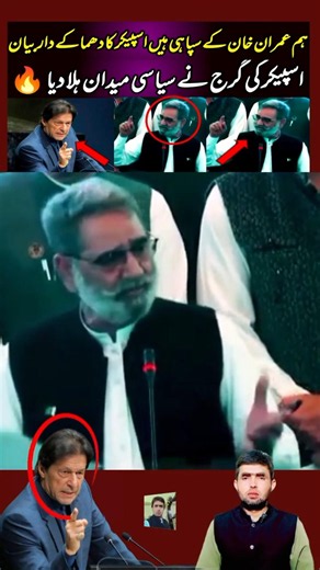 “We are Imran Khan’s soldiers,” the speaker’s explosive statement 🔥 #imrankhan #pti #shorts