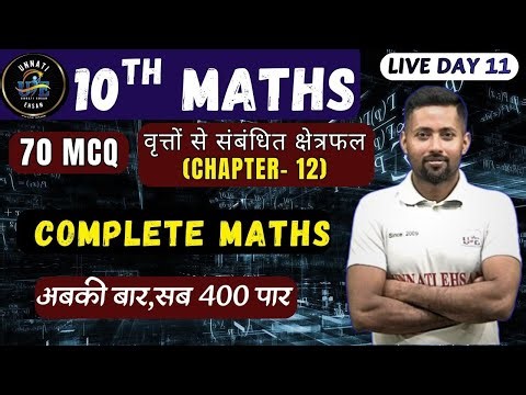 Class 10 Maths Ch-12 | वृत्तों से संबंधित क्षेत्रफल | 70 MCQ | Bihar Board 2026 | Unnati Gyan Ka